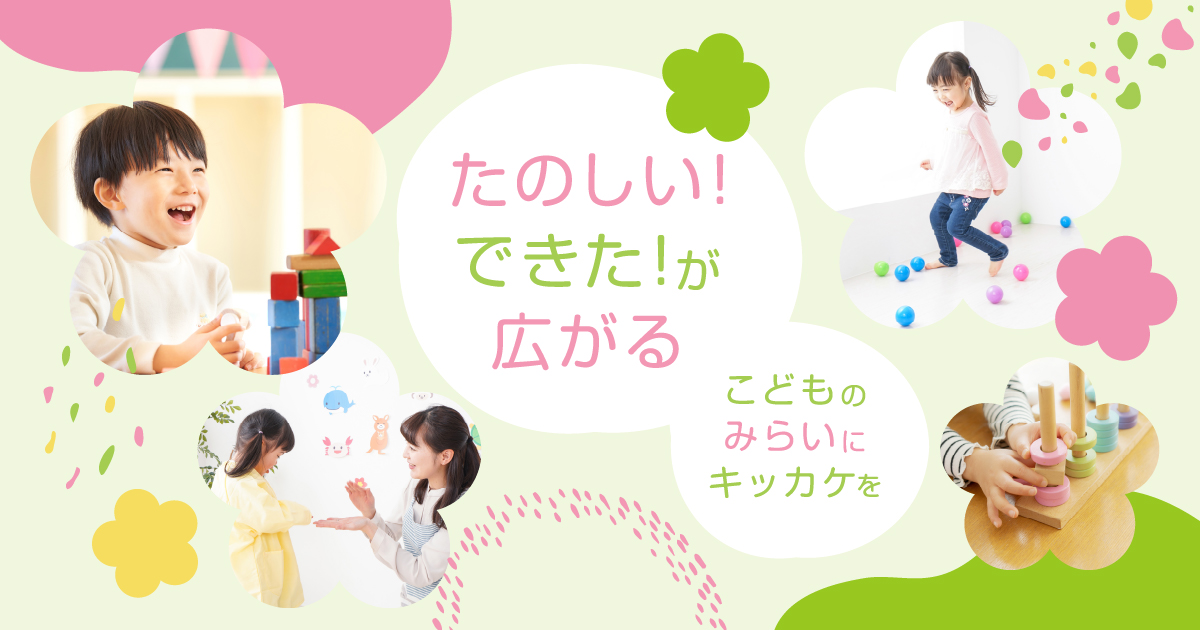 東京みらい児童発達支援センターの外観